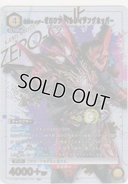 画像1: 仮面ライダーゼロワン ヘルライジングホッパー≪パラレル≫