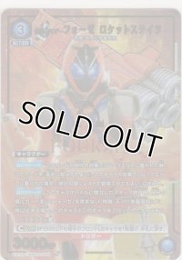 仮面ライダーフォーゼ ロケットステイツ≪パラレル≫