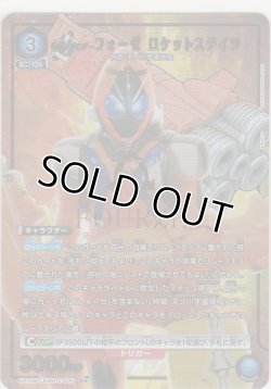 画像1: 仮面ライダーフォーゼ ロケットステイツ≪パラレル≫