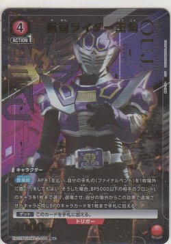 画像1: 仮面ライダー王蛇≪パラレル≫