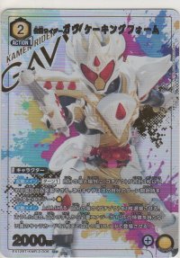 仮面ライダーガヴ ケーキングフォーム≪パラレル≫