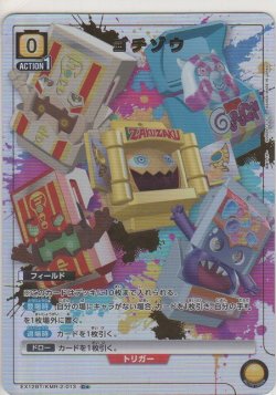 画像1: ゴチゾウ≪パラレル≫