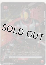 仮面ライダーファイズ≪パラレル≫