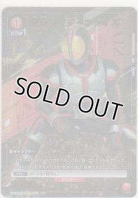 仮面ライダーファイズ≪パラレル≫