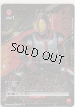 画像1: 仮面ライダーファイズ≪パラレル≫