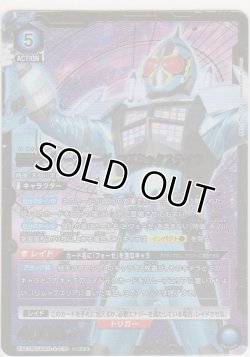 画像1: 仮面ライダーフォーゼ コズミックステイツ≪パラレル≫