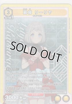 画像1: 葛城 リーリヤ