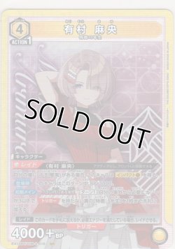 画像1: 有村 麻央