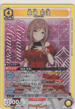 画像1: 姫崎 莉波