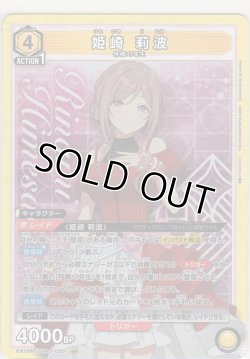 画像1: 姫崎 莉波