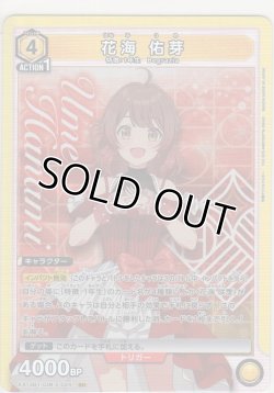 画像1: 花海 佑芽