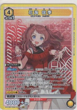 画像1: 花海 咲季