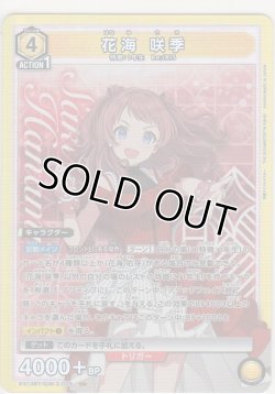 画像1: 花海 咲季