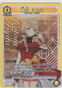 画像1: 藤田 ことね