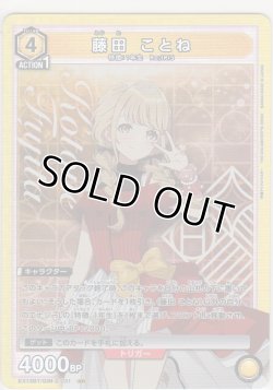 画像1: 藤田 ことね