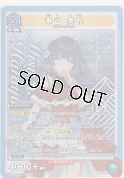 画像1: 秦谷 美鈴