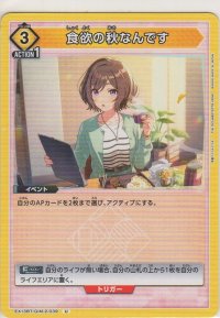 食欲の秋なんです