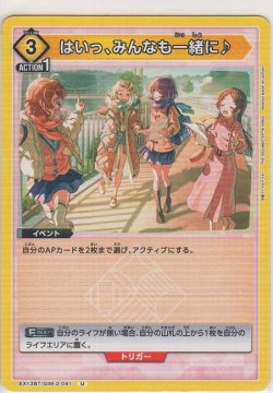 画像1: はいっ、みんなも一緒に♪