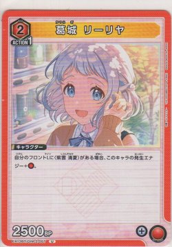 画像1: 葛城 リーリヤ