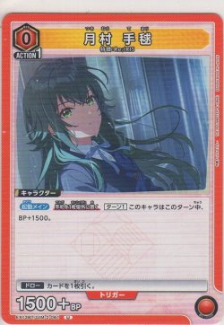 画像1: 月村 手毬