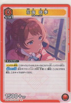 画像1: 花海 咲季