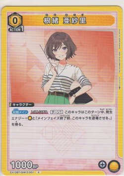 画像1: 根緒 亜紗里