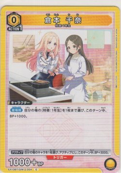 画像1: 倉本 千奈