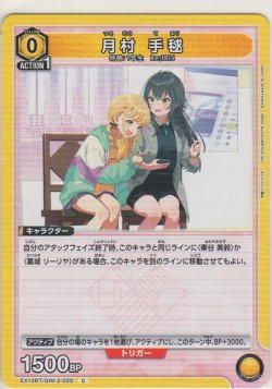 画像1: 月村 手毬