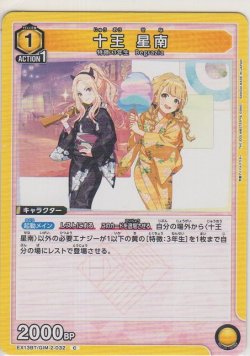 画像1: 十王 星南