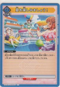 夏を楽しみましょう！