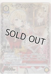 藤田 ことね≪パラレル≫