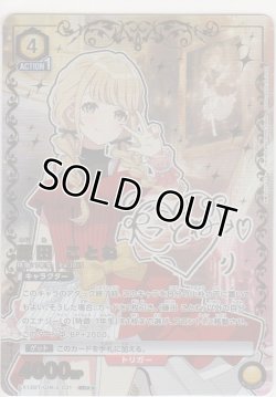 画像1: 藤田 ことね≪パラレル≫