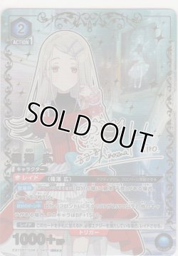 画像1: 篠澤 広≪パラレル≫