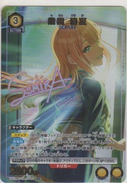 画像1: 紫雲 清夏≪パラレル≫