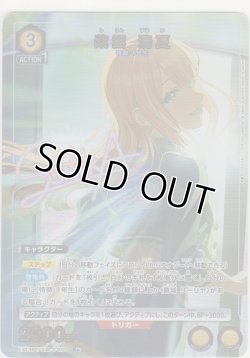 画像1: 紫雲 清夏≪パラレル≫