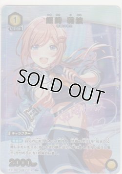 画像1: 姫崎 莉波≪パラレル≫