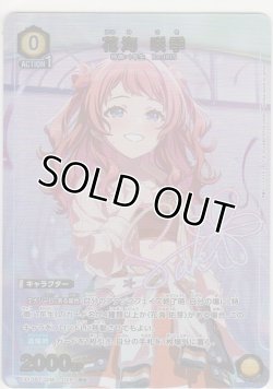 画像1: 花海 咲季≪パラレル≫