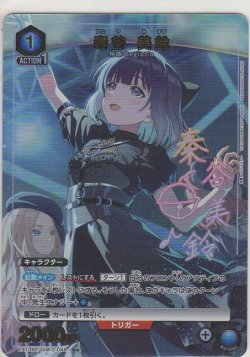 画像1: 秦谷 美鈴≪パラレル≫