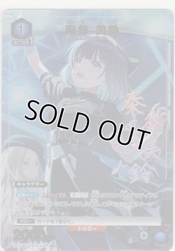 画像1: 秦谷 美鈴≪パラレル≫