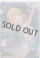 紫雲 清夏≪パラレル≫