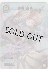 有村 麻央≪パラレル≫