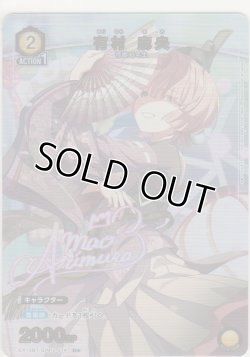 画像1: 有村 麻央≪パラレル≫