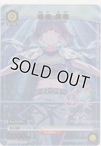 秦谷 美鈴≪パラレル≫