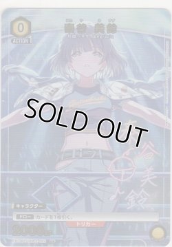 画像1: 秦谷 美鈴≪パラレル≫