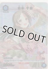 倉本 千奈≪パラレル≫