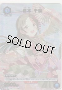 倉本 千奈≪パラレル≫