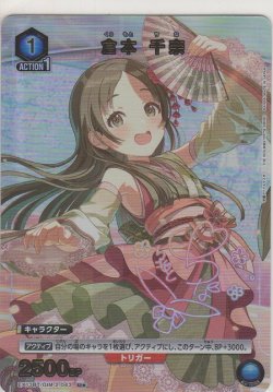 画像1: 倉本 千奈≪パラレル≫