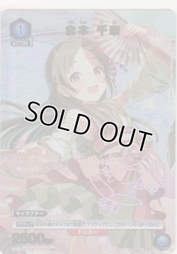 画像1: 倉本 千奈≪パラレル≫