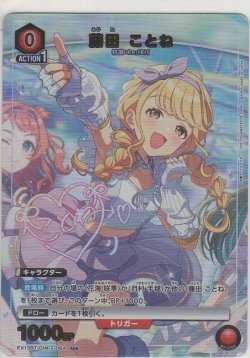 画像1: 藤田 ことね≪パラレル≫