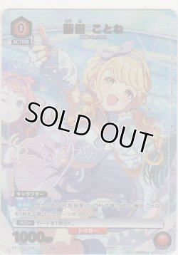 画像1: 藤田 ことね≪パラレル≫